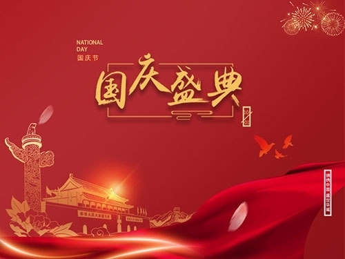 揚(yáng)州市永安醫(yī)療器械有限公司祝大家國(guó)慶節(jié)快樂(lè)！